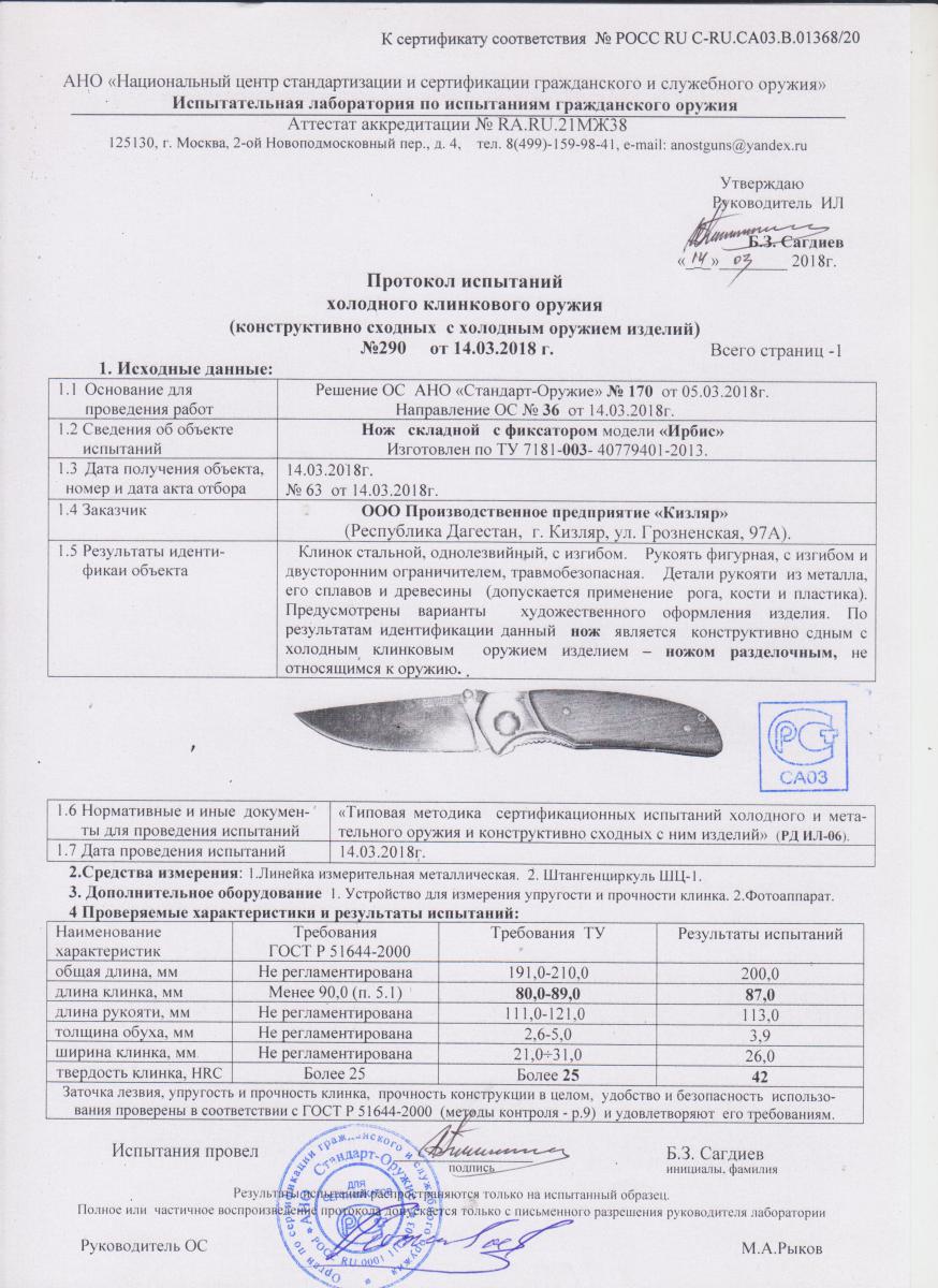 Нож склад. Ирбис (эластрон) (011300)