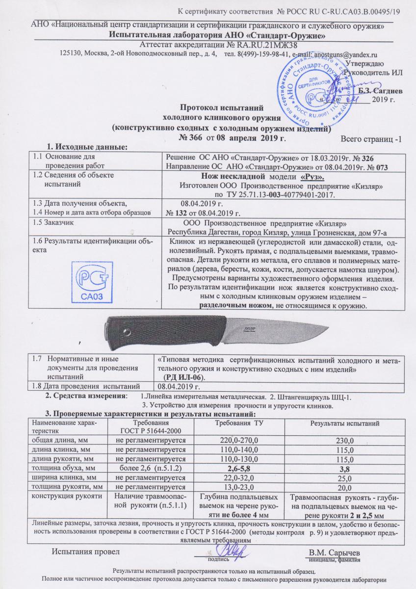 Нож Руз (полирован.) (011305)