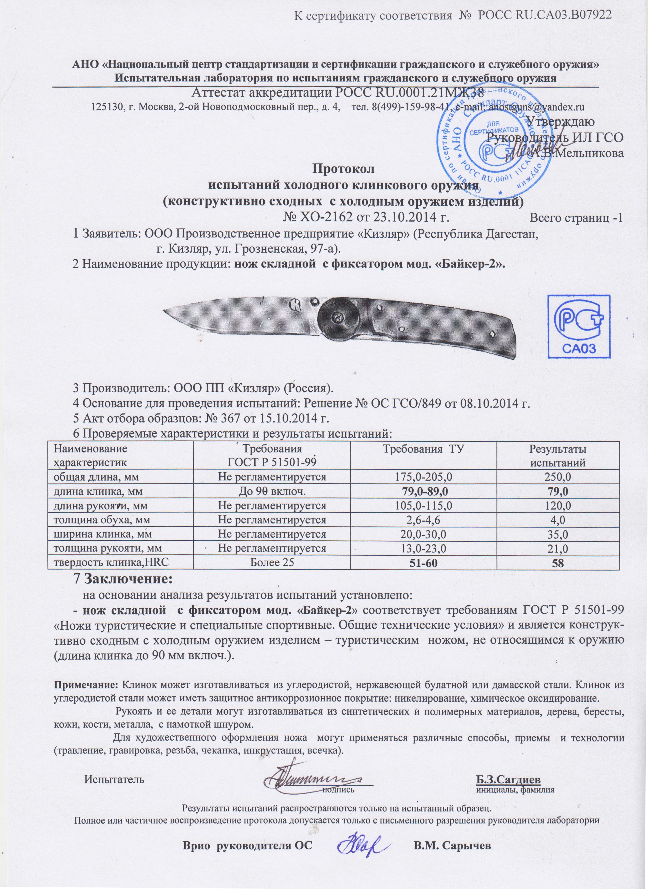 Нож склад. Байкер-2 (дерево) (011100)