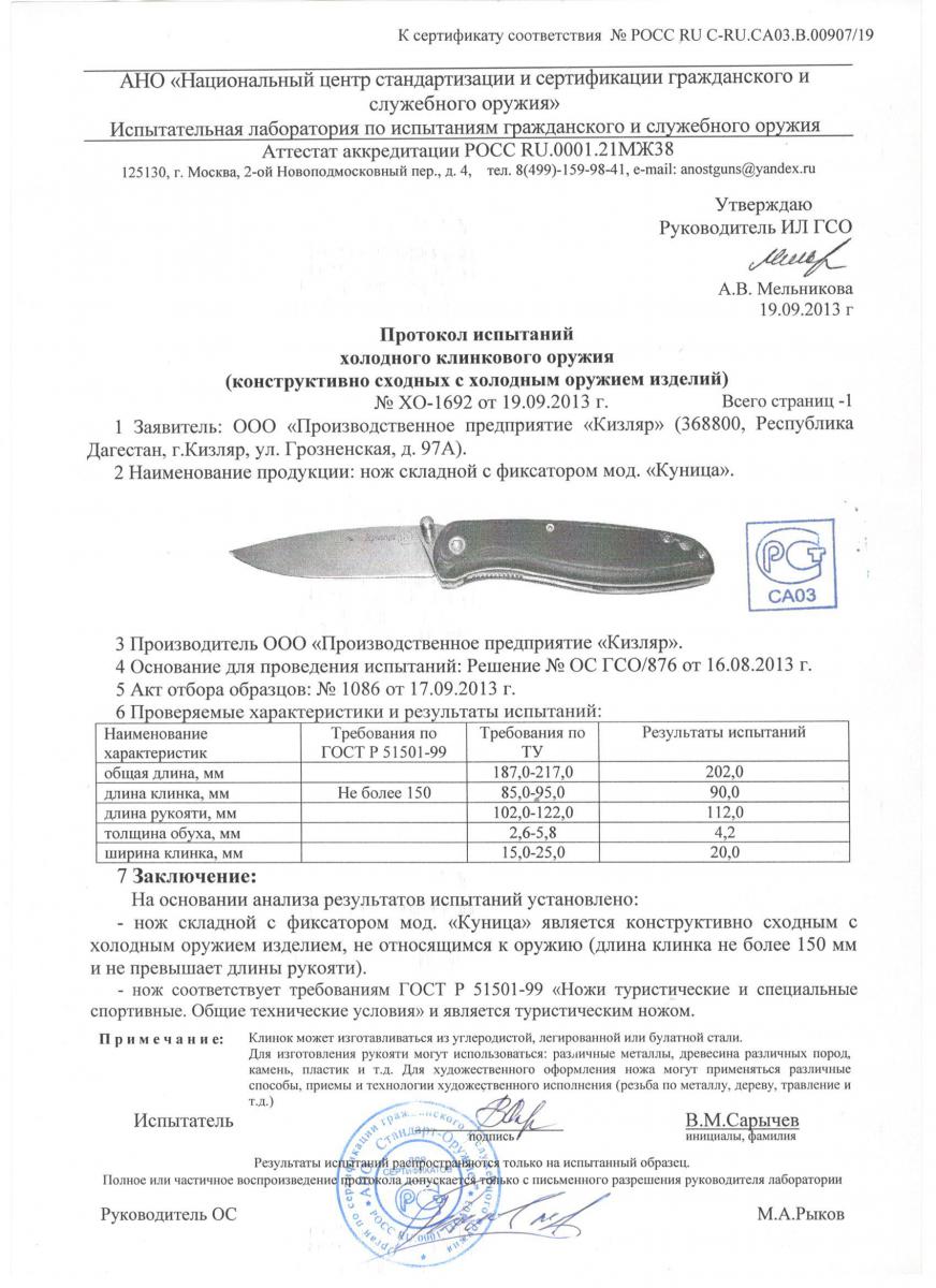 Нож склад. Куница (дерево) (011100)