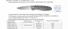 Нож склад. Куница (дерево) (011100)